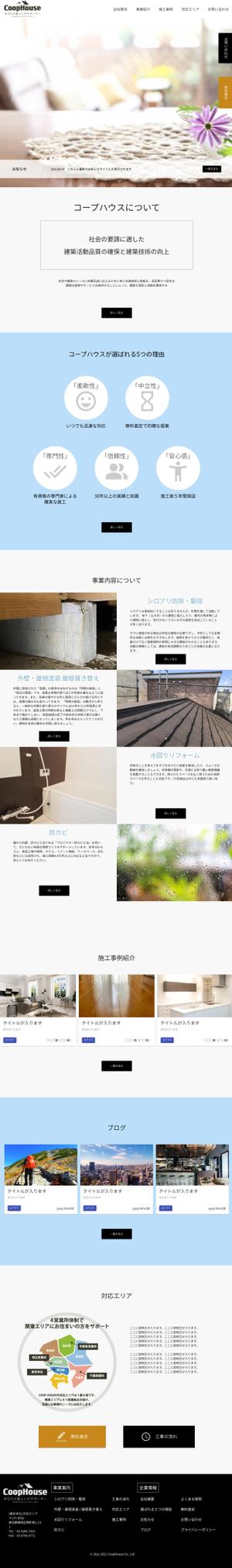 清水 (ryo1333)さんの【リフォーム業者のHPリニューアル】シンプルで清潔感のあるTOPデザインを募集への提案