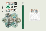 yukiD (yukiD)さんの住宅間取り本の表紙・裏表紙デザインへの提案
