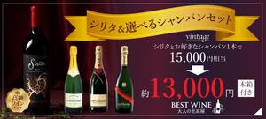 kaori.jp (Kaori-jp)さんのワイン販売サイトでの新しいお得商品の案内バナーへの提案