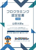 アカシ (maynaoto)さんの小学生向けプログラミング教室の賞状への提案