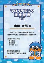 きくち まさみ (norakikuchi)さんの小学生向けプログラミング教室の賞状への提案