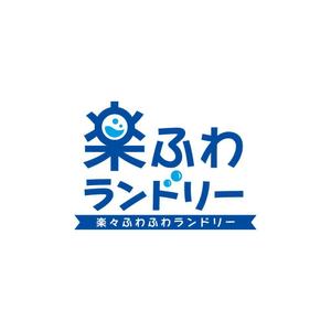 Kinoshita (kinoshita_la)さんのコインランドリーSHOPリニューアル『楽々ふわふわランドリー』のロゴデザインへの提案