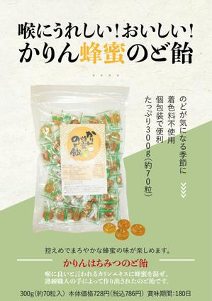 panda-s (panda-s)さんのA5片面　のど飴チラシ作成依頼への提案