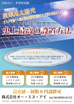 田中 聡 (alan38)さんの産業用太陽光のＤＭへの提案