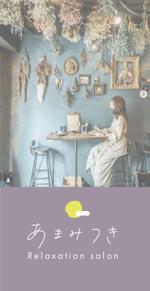 OAK DESIGN (t_nar)さんのボディトリートメント サロン「Relaxation Salon あまみつき」のロゴへの提案