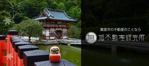ゴトウミユキ (mix8art)さんの不動産サイト　「旭不動産研究所」　ホームページのTOP画像への提案