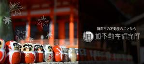 ゴトウミユキ (mix8art)さんの不動産サイト　「旭不動産研究所」　ホームページのTOP画像への提案