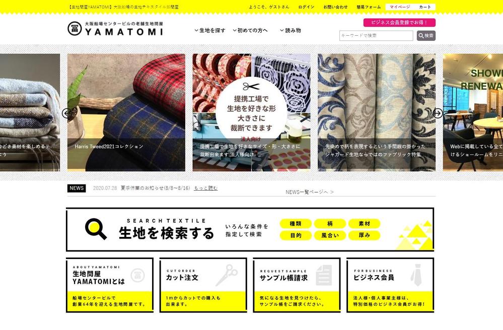 ★生地販売ECサイト　リニューアルに伴う　常設バナーの作成