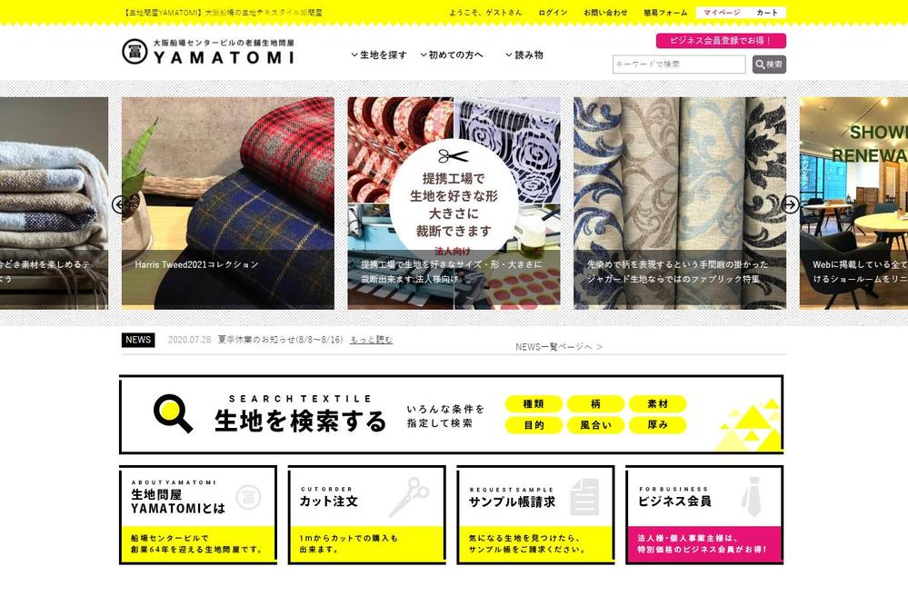 ★生地販売ECサイト　リニューアルに伴う　常設バナーの作成