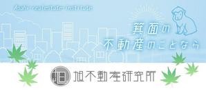 K-m ()さんの不動産サイト　「旭不動産研究所」　ホームページのTOP画像への提案