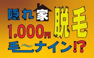 yuu-san (mecompany10)さんの「隠れ家 1,000円脱毛　ケーナイン」の店名ロゴへの提案