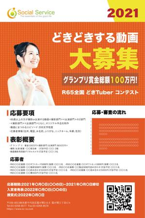 panda-s (panda-s)さんの「Ｒ６５　全国 どきＴｕｂｅｒ コンテスト」のチラシ作成への提案