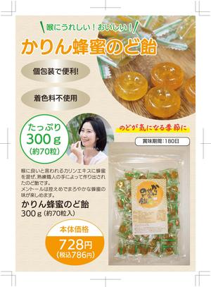 ニマル (Nimaru)さんのA5片面　のど飴チラシ作成依頼への提案