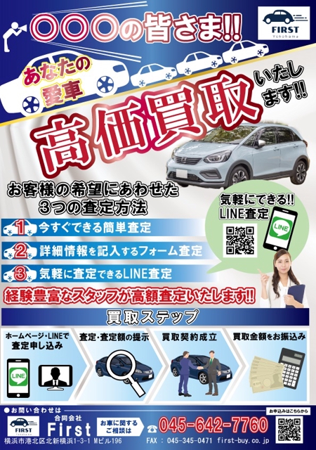 ちもり【ホームページ制作】 (chimori_1220)さんの合同会社Firstの中古車買い取りのチラシへの提案