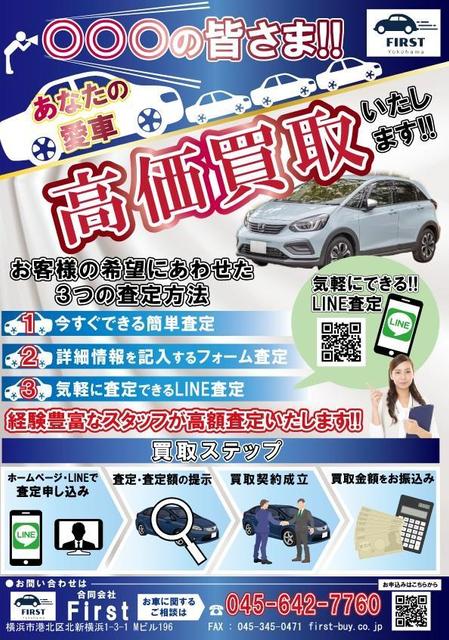 合同会社firstの中古車買い取りのチラシの依頼 外注 副業なら ランサーズ