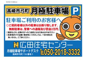 design_studio_be (design_studio_be)さんの不動産、月極駐車場の看板デザインへの提案