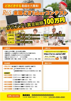 YUKIKO UCHIYAMA (Yuk12)さんの「Ｒ６５　全国 どきＴｕｂｅｒ コンテスト」のチラシ作成への提案