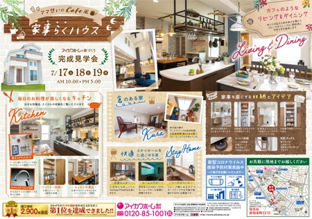 yasuco (yasuco_design)さんの知多本店210717　 住まいの見学会チラシ作成依頼（新知東町モデル）への提案