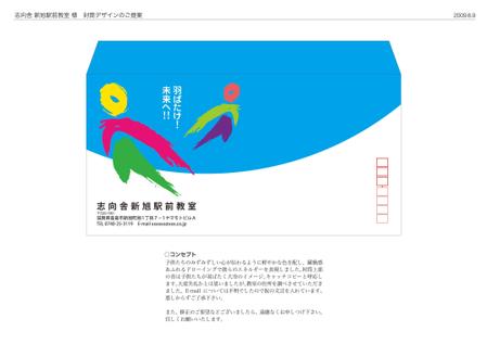 magicbird (sanki)さんの学習塾の封筒デザイン（長３）への提案