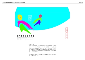 magicbird (sanki)さんの学習塾の封筒デザイン（長３）への提案