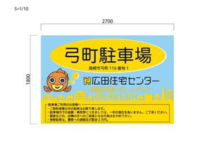 KUMIs工房 (kumis-kobo)さんの不動産、月極駐車場の看板デザインへの提案