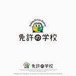 m_mhljm (m_mhljm)さんの新規サービスである「免許の学校  Safety Driver online」のロゴデザイン”コンペ”への提案