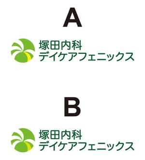 tsujimo (tsujimo)さんの「塚田内科デイケアフェニックス」のロゴ作成への提案