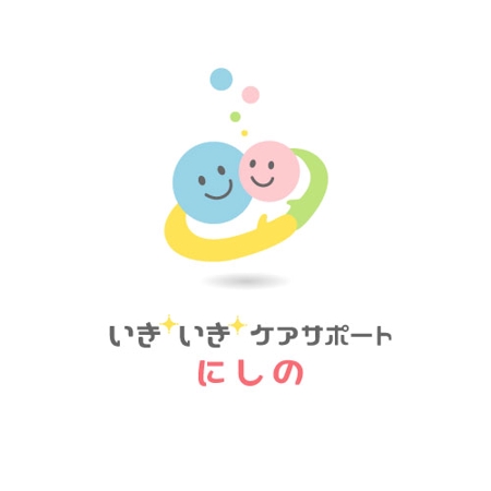 chinemi (poki)さんの「いきいきケアサポートにしの」のロゴ作成への提案