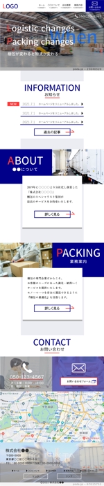 森本建太朗 (morizo1008)さんの東京の梱包会社　TOPページ制作のみ（レスポンシブデザイン）への提案