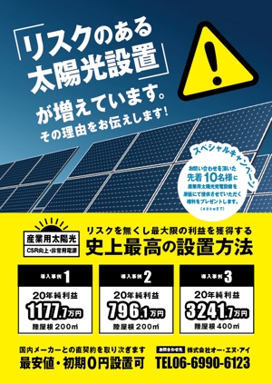 eitochさんの産業用太陽光のＤＭへの提案