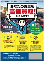 hanako (nishi1226)さんの合同会社Firstの中古車買い取りのチラシへの提案