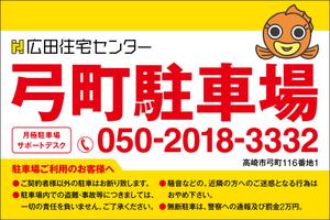 Six inc. (RATM)さんの不動産、月極駐車場の看板デザインへの提案