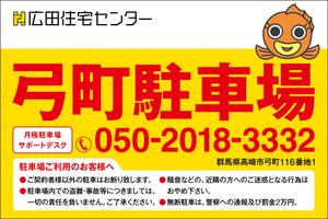 Six inc. (RATM)さんの不動産、月極駐車場の看板デザインへの提案