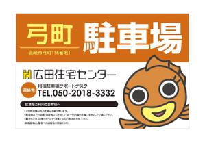 u-ko (u-ko-design)さんの不動産、月極駐車場の看板デザインへの提案