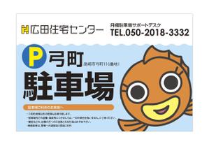 u-ko (u-ko-design)さんの不動産、月極駐車場の看板デザインへの提案