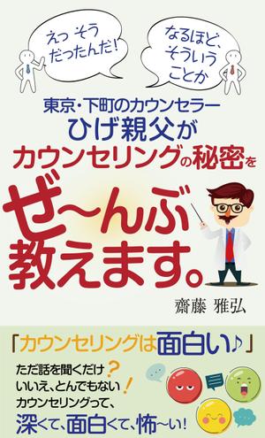 birz (birz)さんの【表紙作成】アマゾンのkindleで発売する電子書籍（心理学）の、表紙の作成をお願いします。への提案