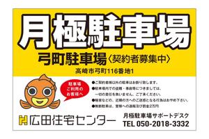 masunaga_net (masunaga_net)さんの不動産、月極駐車場の看板デザインへの提案