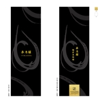 ka_chya (ka_chya)さんの高級日本酒の化粧箱デザインへの提案