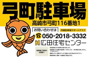 ichi (ichi-27)さんの不動産、月極駐車場の看板デザインへの提案