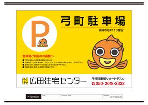 K-Design (kurohigekun)さんの不動産、月極駐車場の看板デザインへの提案