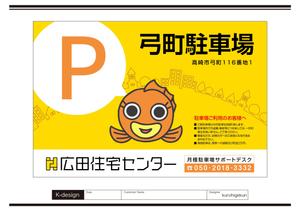 K-Design (kurohigekun)さんの不動産、月極駐車場の看板デザインへの提案