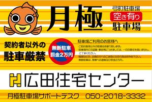 清水明彦 (shimizuakihiko)さんの不動産、月極駐車場の看板デザインへの提案