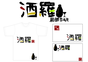 takuya_saitoさんの新規オープンする居酒屋バーのロゴ制作への提案