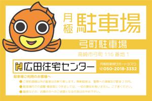 speedster (speedster)さんの不動産、月極駐車場の看板デザインへの提案