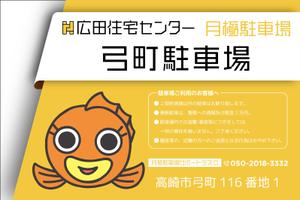 speedster (speedster)さんの不動産、月極駐車場の看板デザインへの提案