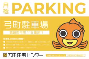 speedster (speedster)さんの不動産、月極駐車場の看板デザインへの提案