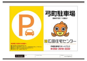 K-Design (kurohigekun)さんの不動産、月極駐車場の看板デザインへの提案