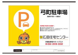 K-Design (kurohigekun)さんの不動産、月極駐車場の看板デザインへの提案