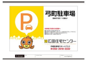 K-Design (kurohigekun)さんの不動産、月極駐車場の看板デザインへの提案