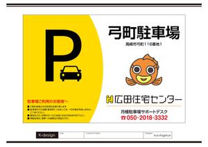 K-Design (kurohigekun)さんの不動産、月極駐車場の看板デザインへの提案